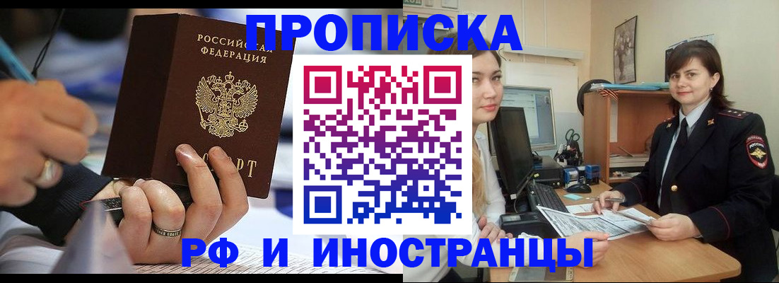 временная регистрация собственник в Дзержинском