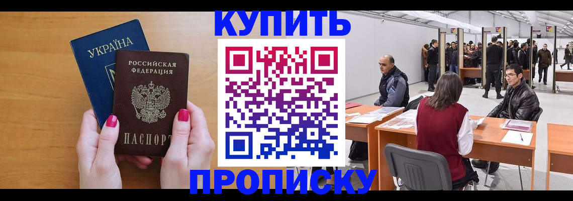 временная регистрация в квартире в Дзержинском