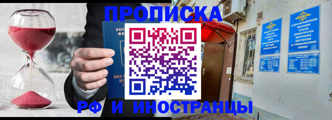 прописка 2025 в Дзержинском