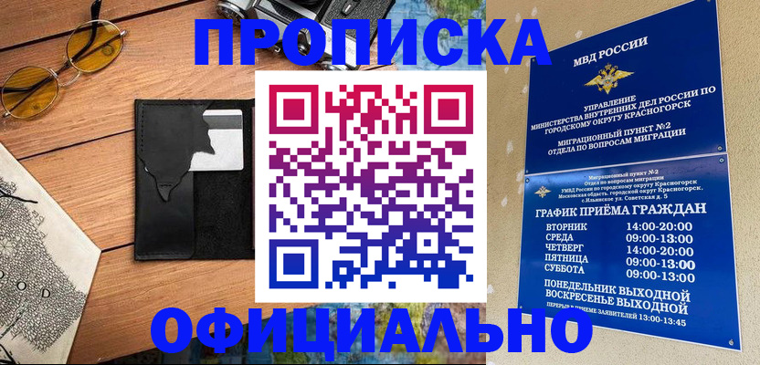 временная регистрация купить в Дзержинском